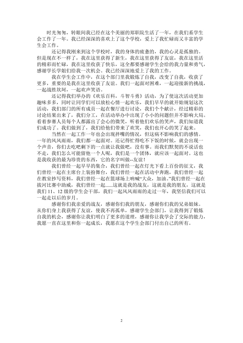 2021年系学生会学习部个人年度工作总结.doc_第2页