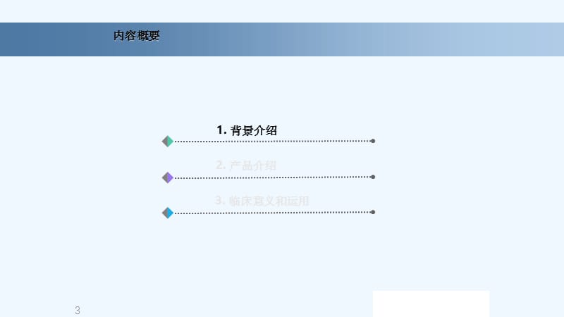 血小板功能检测(干货分享).pptx_第3页