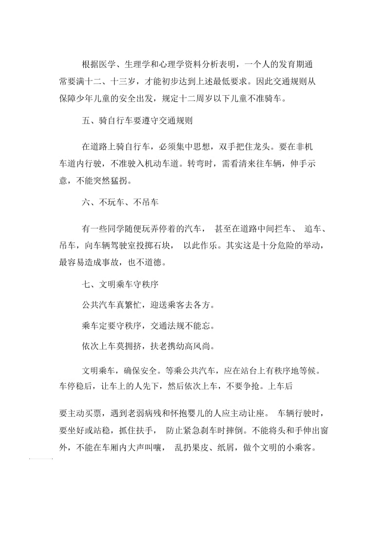 儿童交通安全教育的工作计划.docx_第2页