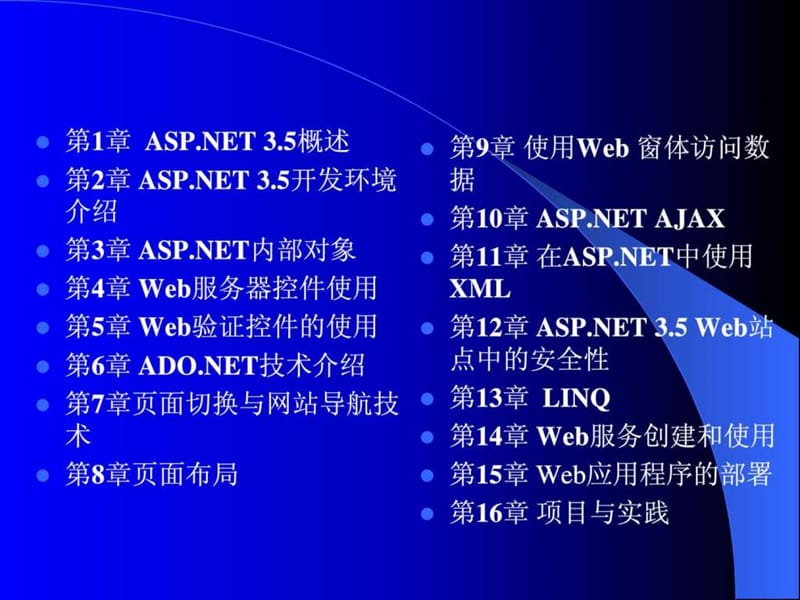 网站设计教程课件.ppt_第2页