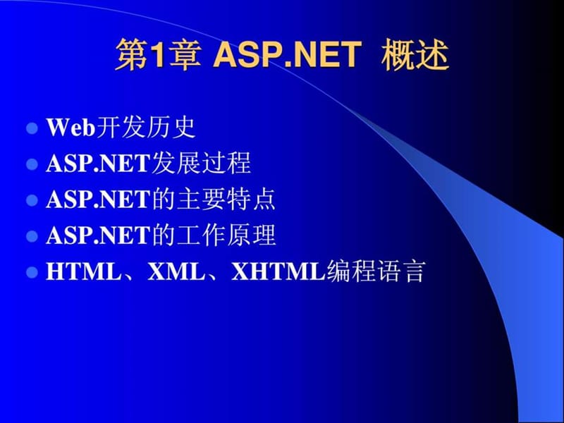 网站设计教程课件.ppt_第3页