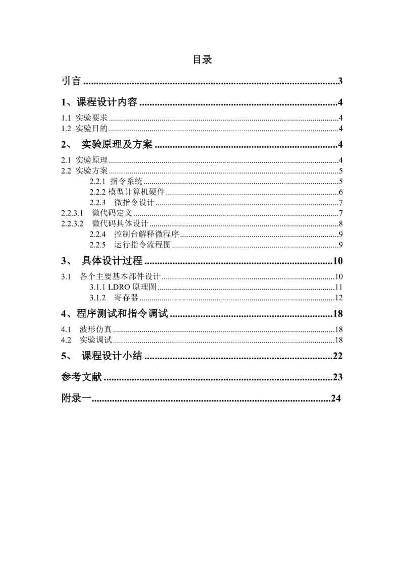 计算机组成课程设计报告八位.doc_第2页