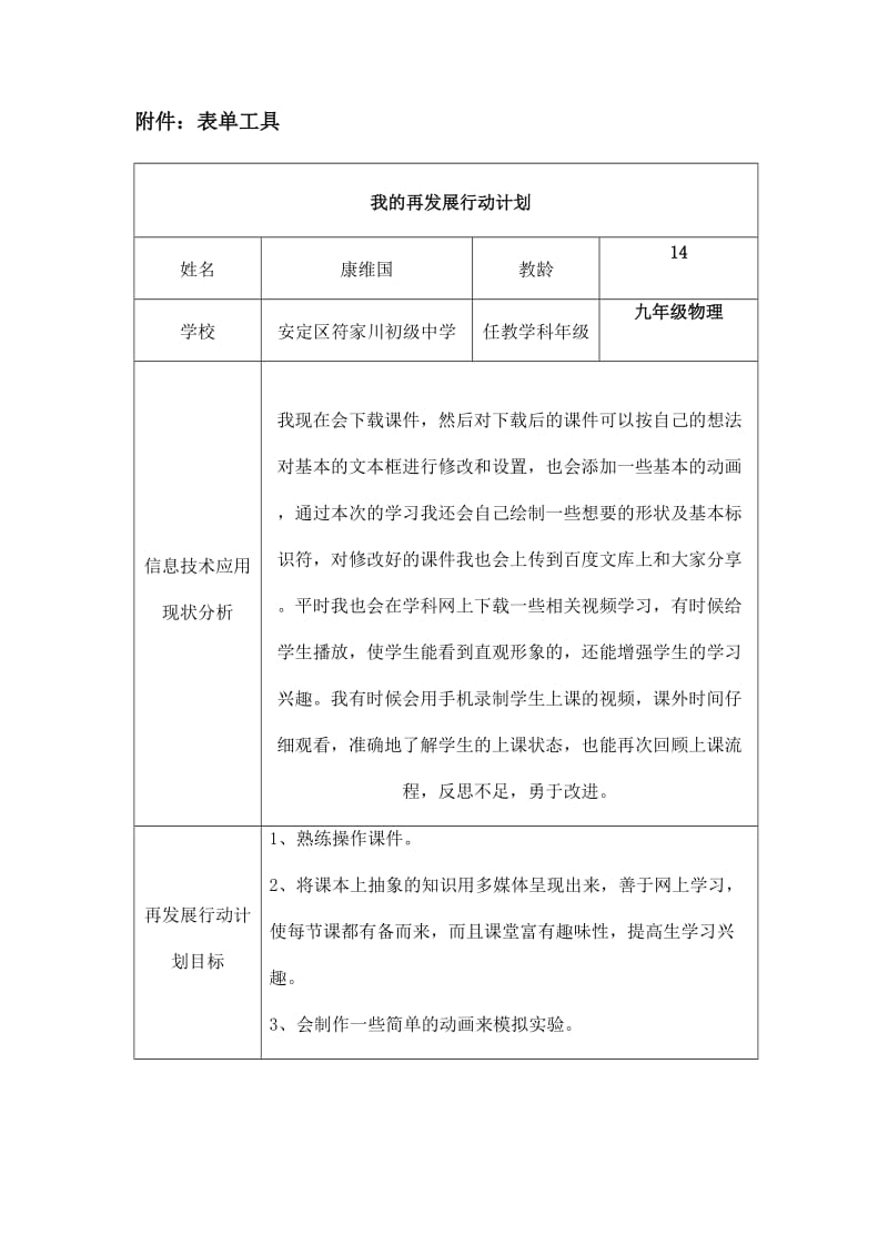 信息技术作业我的信息技术应用能力持续提升行动计划.doc_第2页