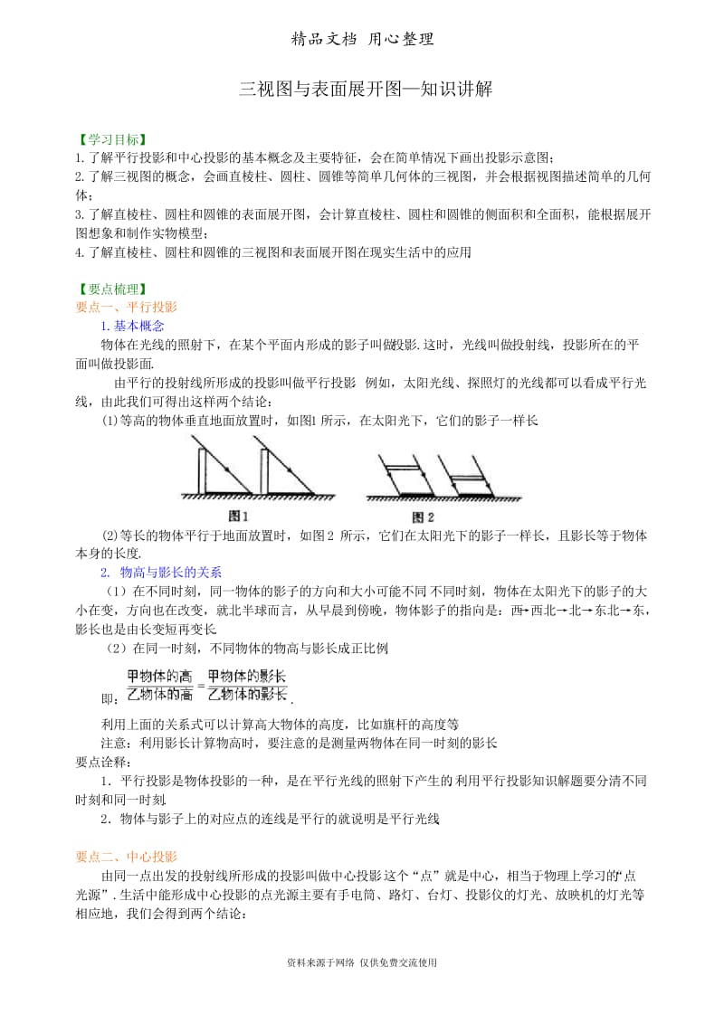 浙教版初中数学九年级三视图与表面展开图—知识讲解.docx_第1页