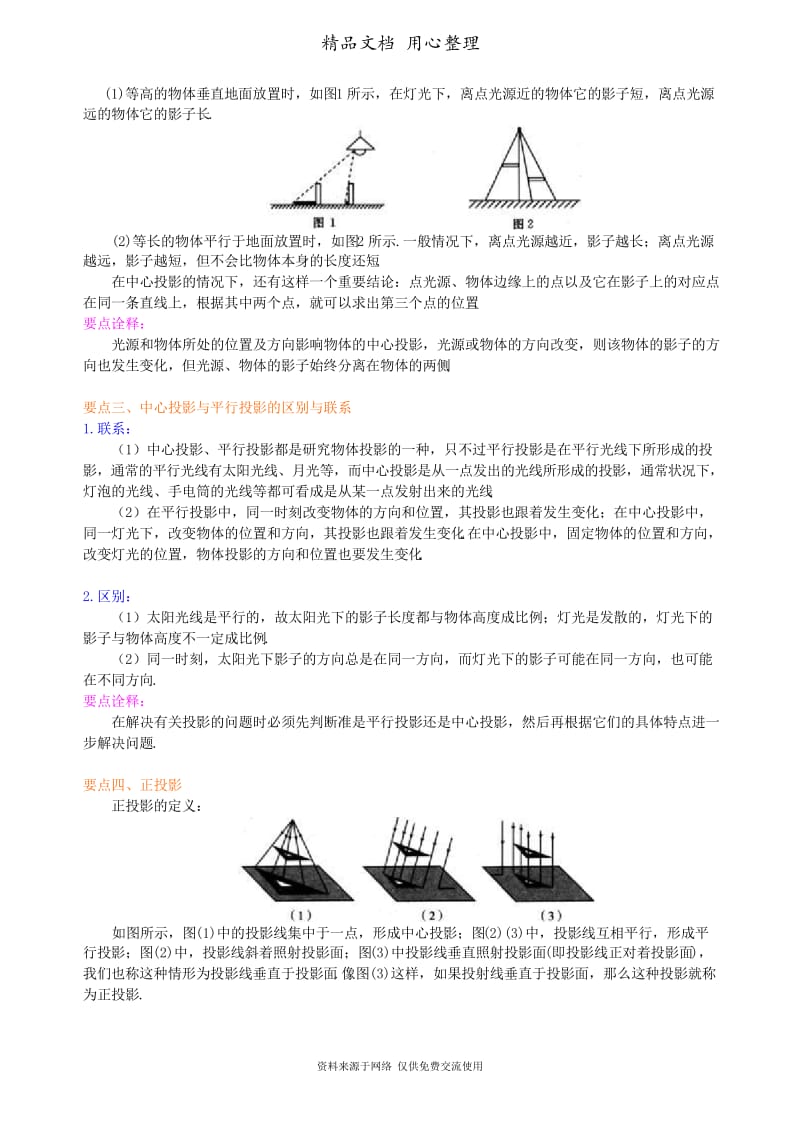 浙教版初中数学九年级三视图与表面展开图—知识讲解.docx_第2页