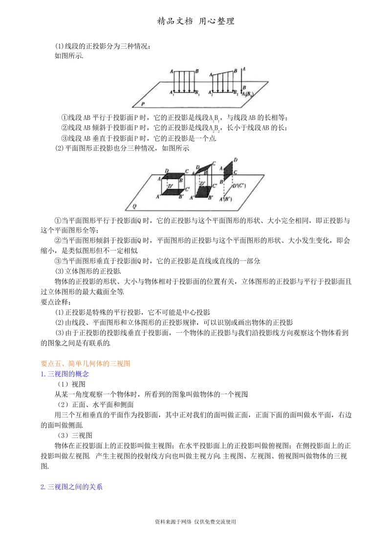 浙教版初中数学九年级三视图与表面展开图—知识讲解.docx_第3页