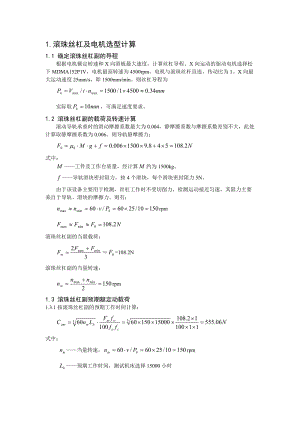 滚珠丝杠选型和电机选型计算.doc