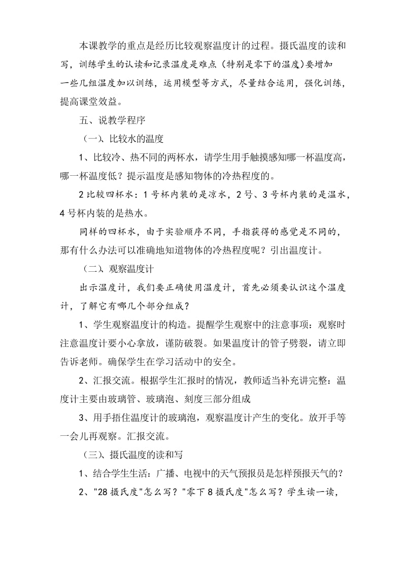 温度和温度计说课稿.docx_第2页