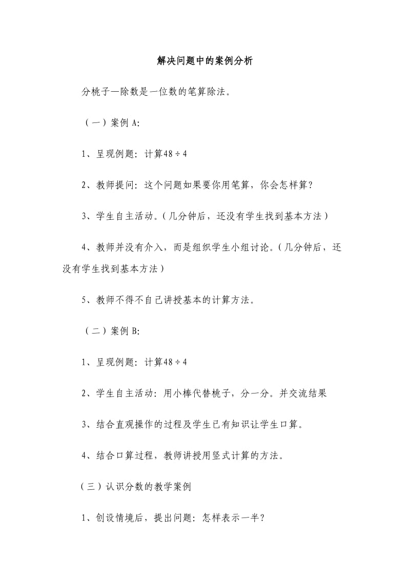 解决问题中的案例分析.doc_第1页