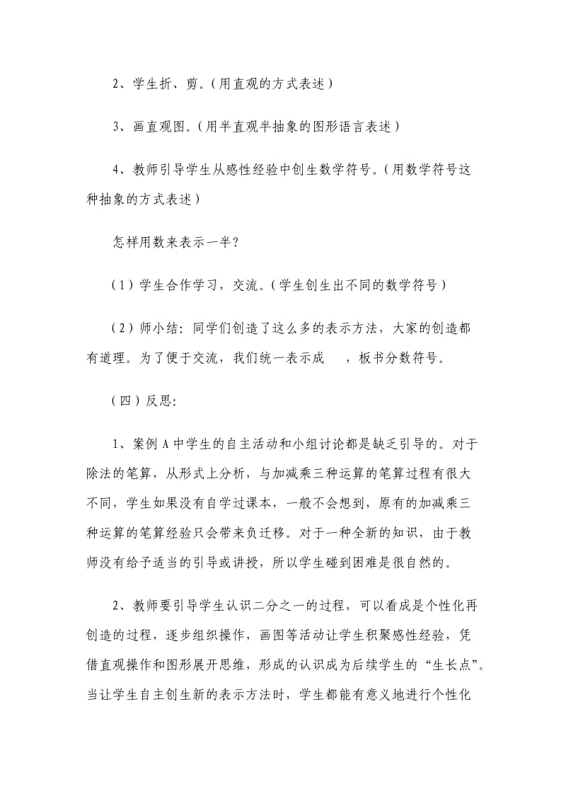 解决问题中的案例分析.doc_第2页