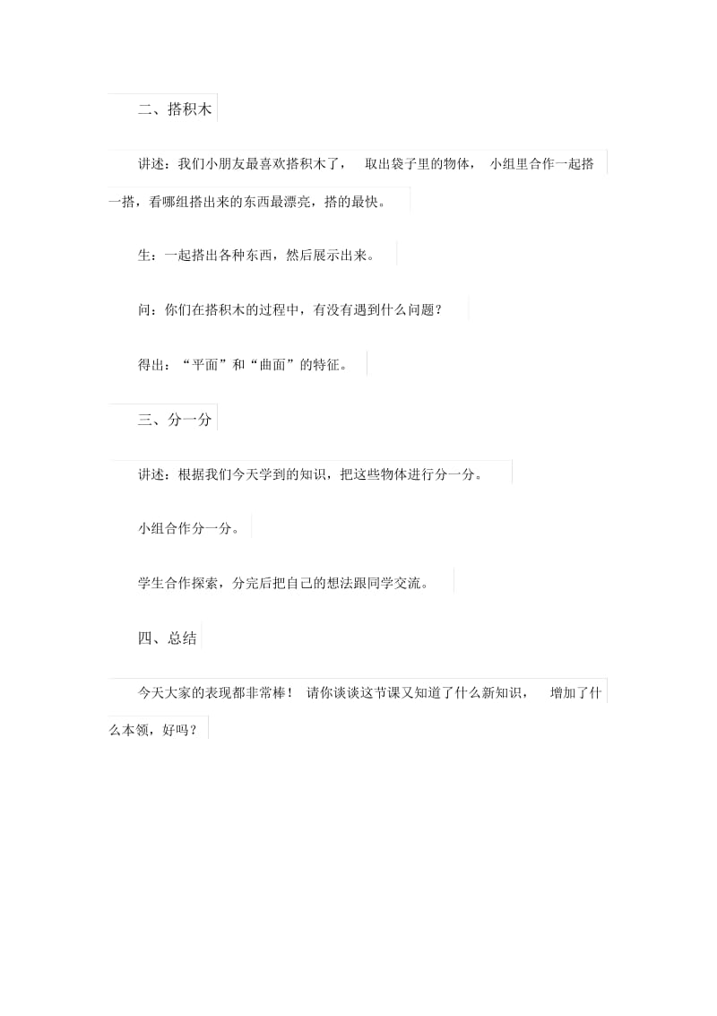 《认识物体》教学设计1.docx_第3页