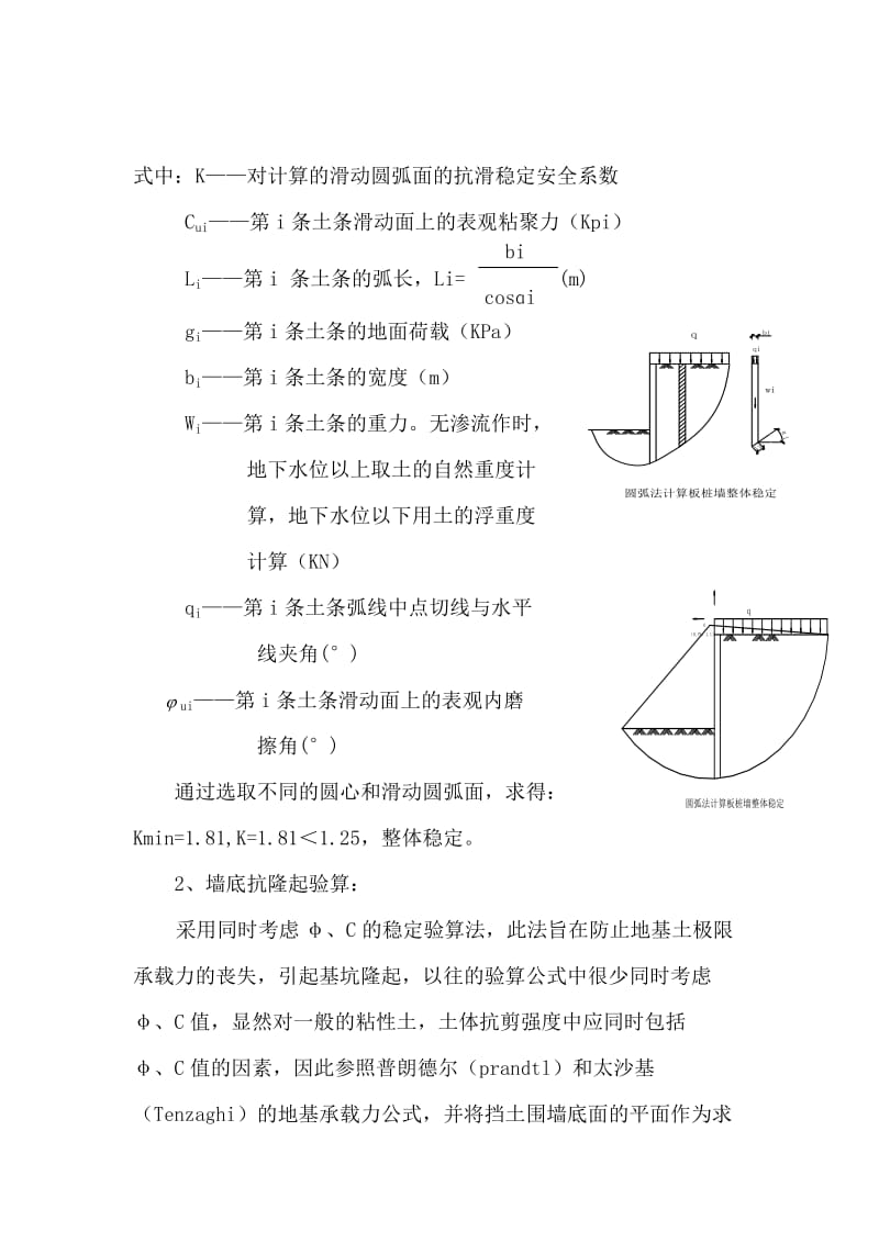 某工地塔吊基础处理.doc_第2页