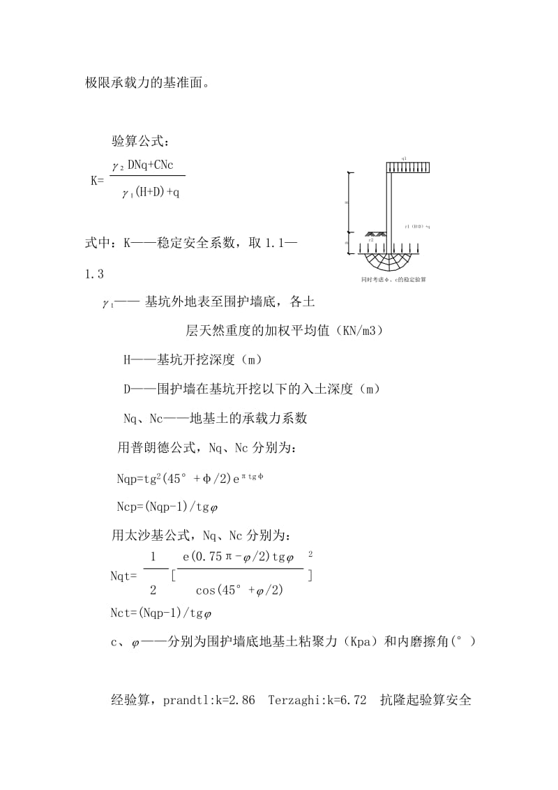 某工地塔吊基础处理.doc_第3页