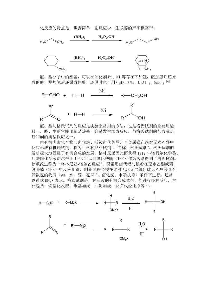 化学专业毕业论文2甲基2己醇的制备.doc_第3页