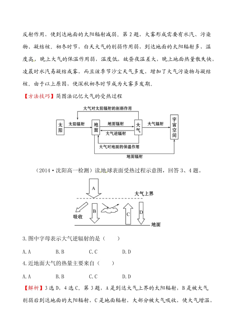 课时提升作业(七) 大气的受热过程　热力环流.doc_第2页