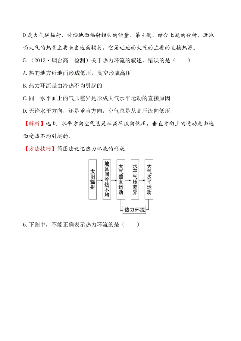 课时提升作业(七) 大气的受热过程　热力环流.doc_第3页