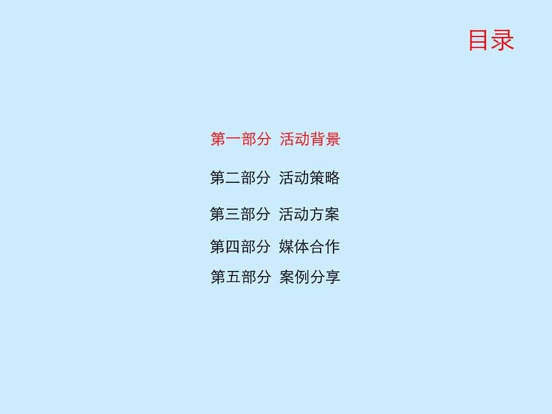 汽车互动营销方案课件.ppt_第2页