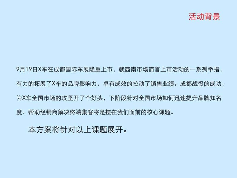 汽车互动营销方案课件.ppt_第3页