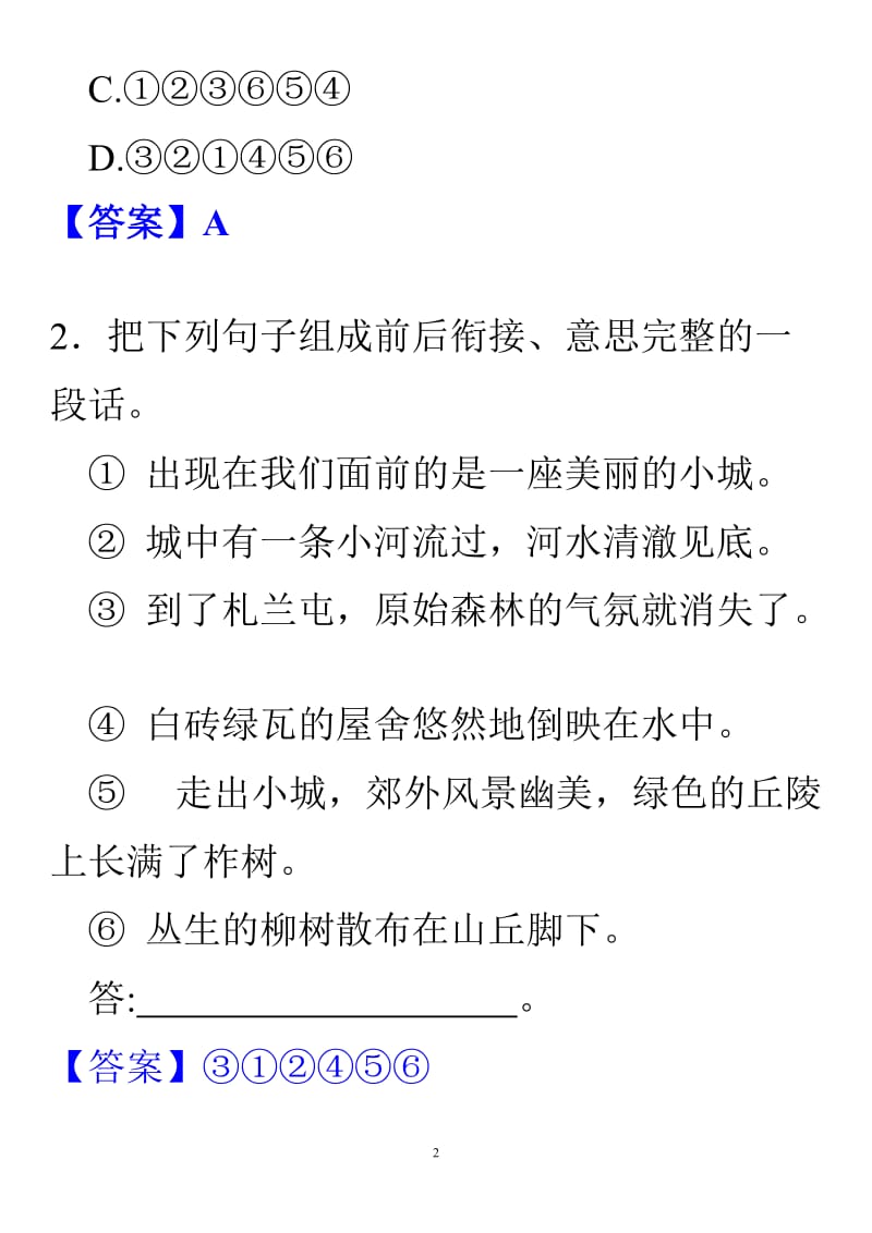 语言连贯练习题.doc_第2页