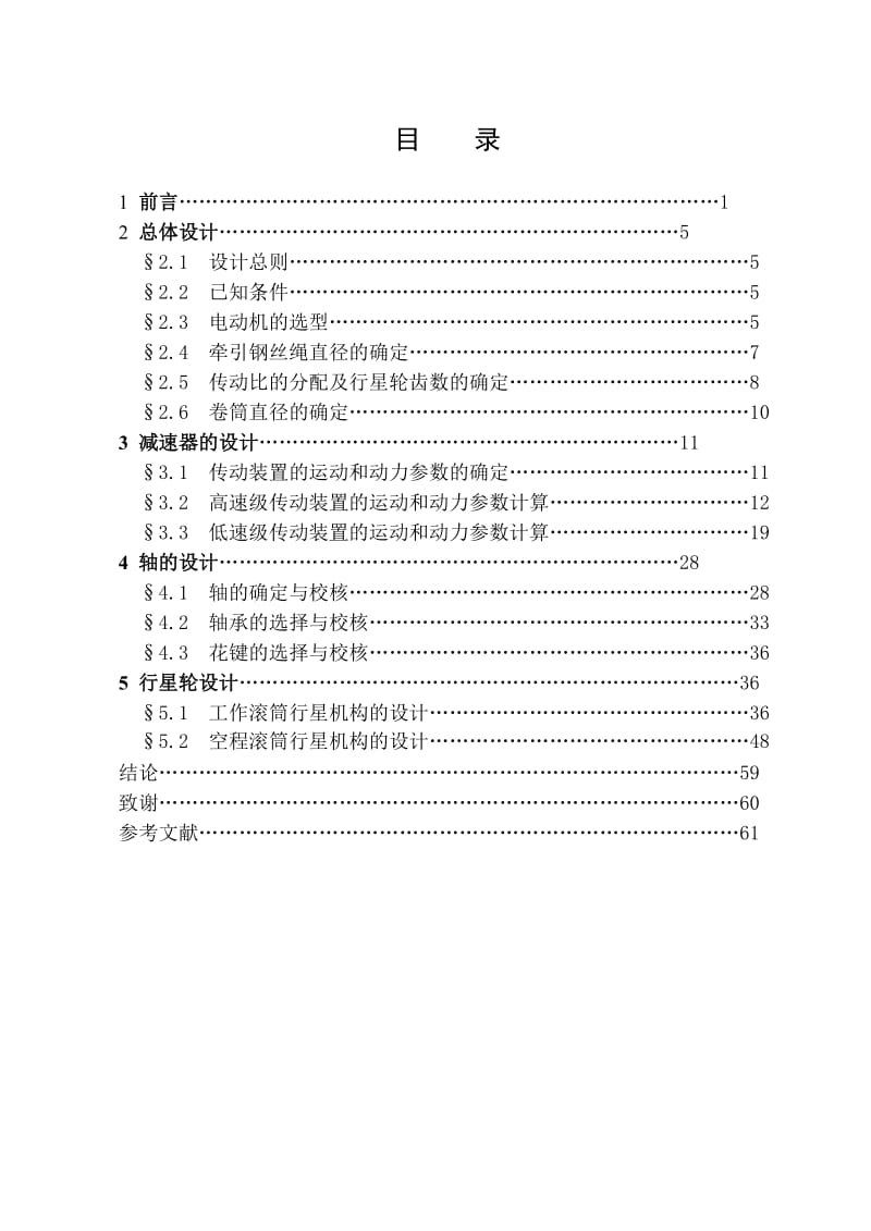 P90B型耙斗式装载机设计说明书及CAD图纸资料.doc_第3页