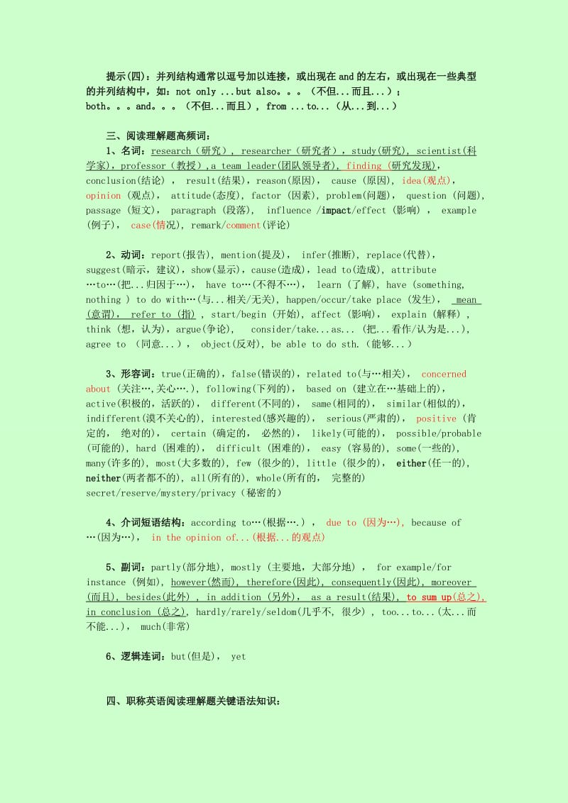 职称英语考试 阅读理解 常考词汇及应试技巧.doc_第2页