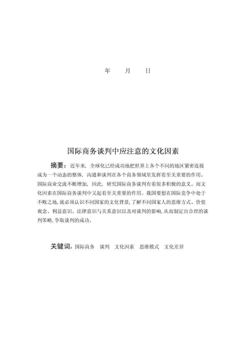 国际商务论文 1.doc_第2页