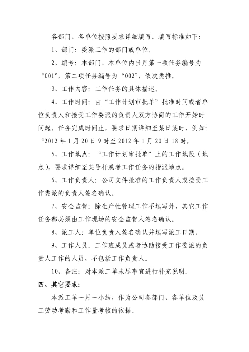 派工单制度.docx_第2页