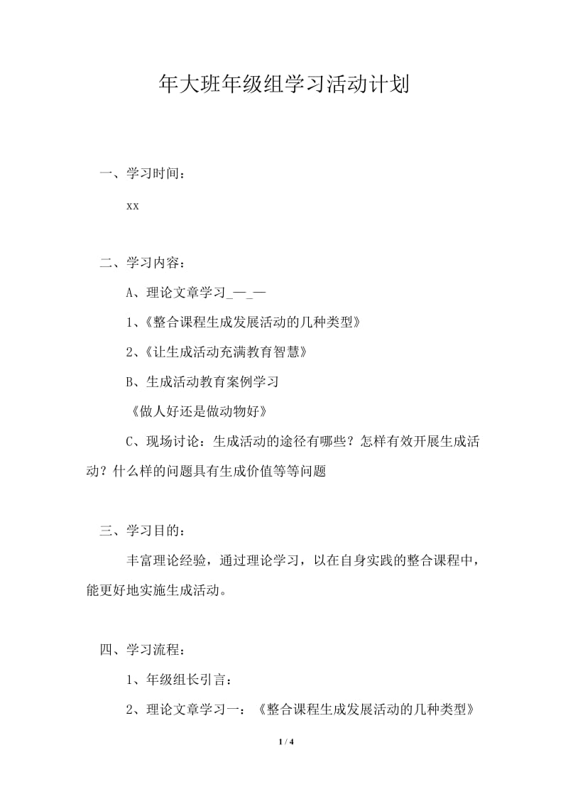 2021年大班年级组学习活动计划.doc_第1页