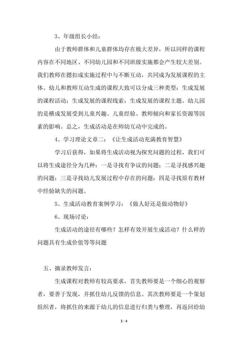 2021年大班年级组学习活动计划.doc_第2页