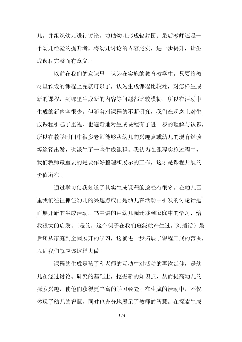 2021年大班年级组学习活动计划.doc_第3页