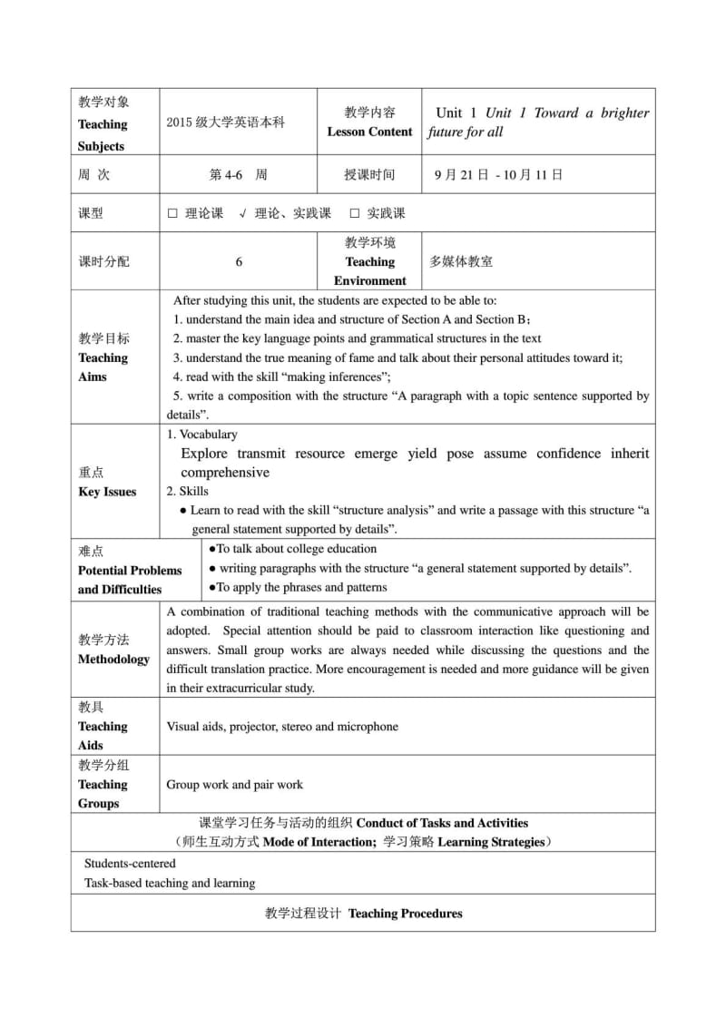 新视野大学英语读写教程1(第三版)教案.doc_第1页