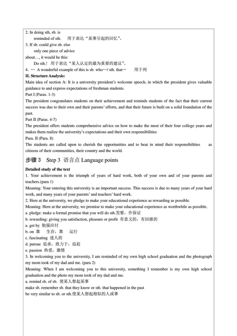 新视野大学英语读写教程1(第三版)教案.doc_第3页