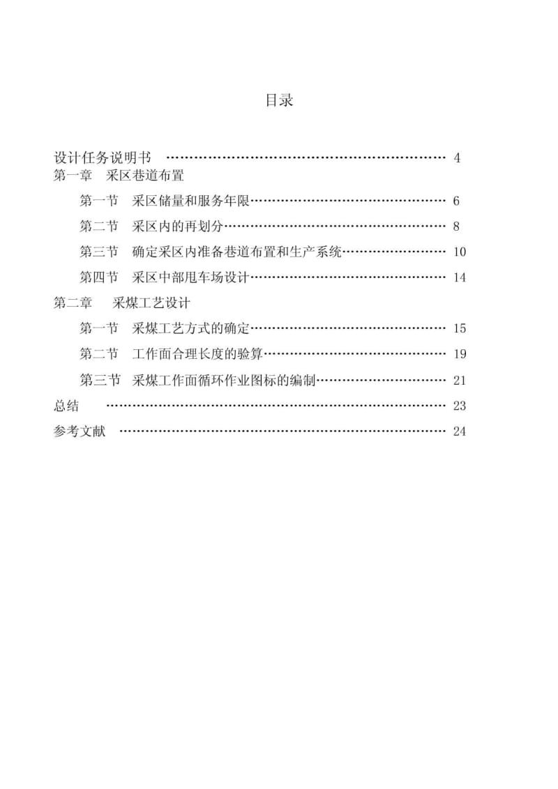 煤矿开采学课程设计.doc_第1页