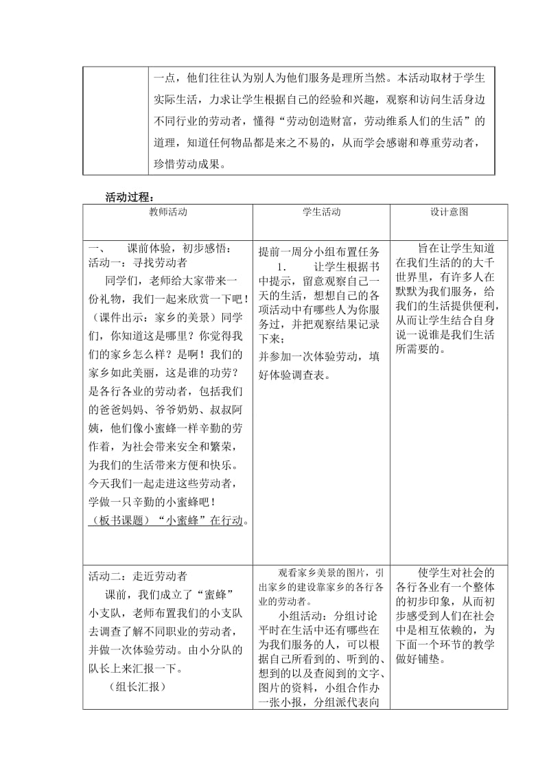 新课标教科版小学《品德与社会》三年级下册《“小蜜蜂”在行动》精品教案.doc_第2页