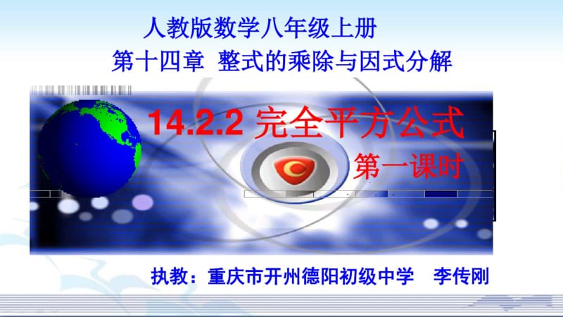 数学人教版八年级上册14.2.2完全平方公式(第一课时).pdf_第1页