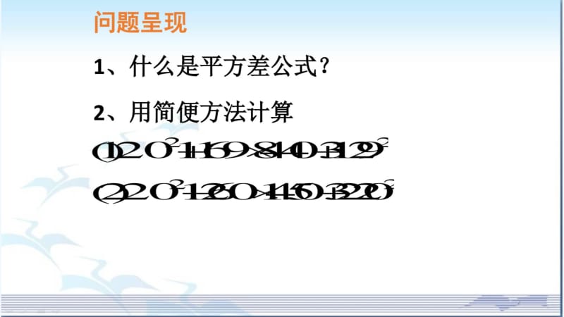 数学人教版八年级上册14.2.2完全平方公式(第一课时).pdf_第2页