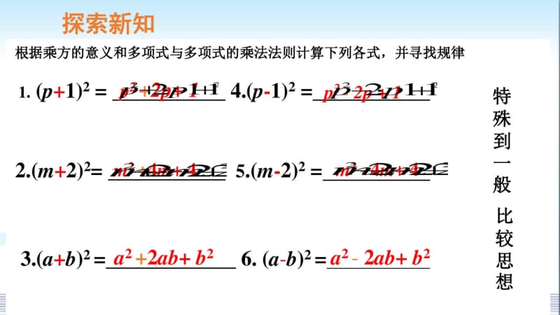 数学人教版八年级上册14.2.2完全平方公式(第一课时).pdf_第3页