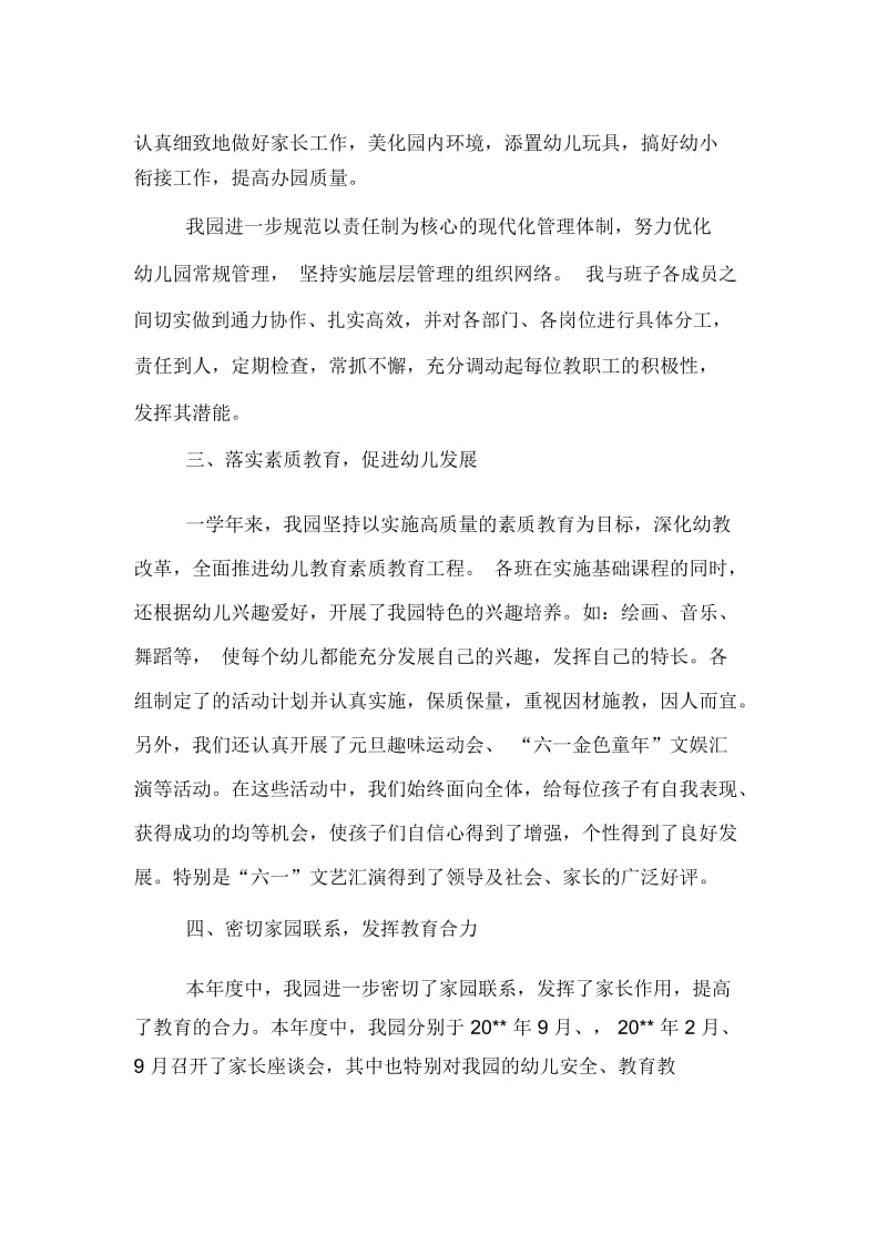 2020年民办幼儿园年度总结.docx_第2页