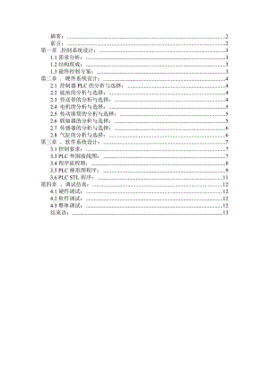 金属分拣机课程设计.doc