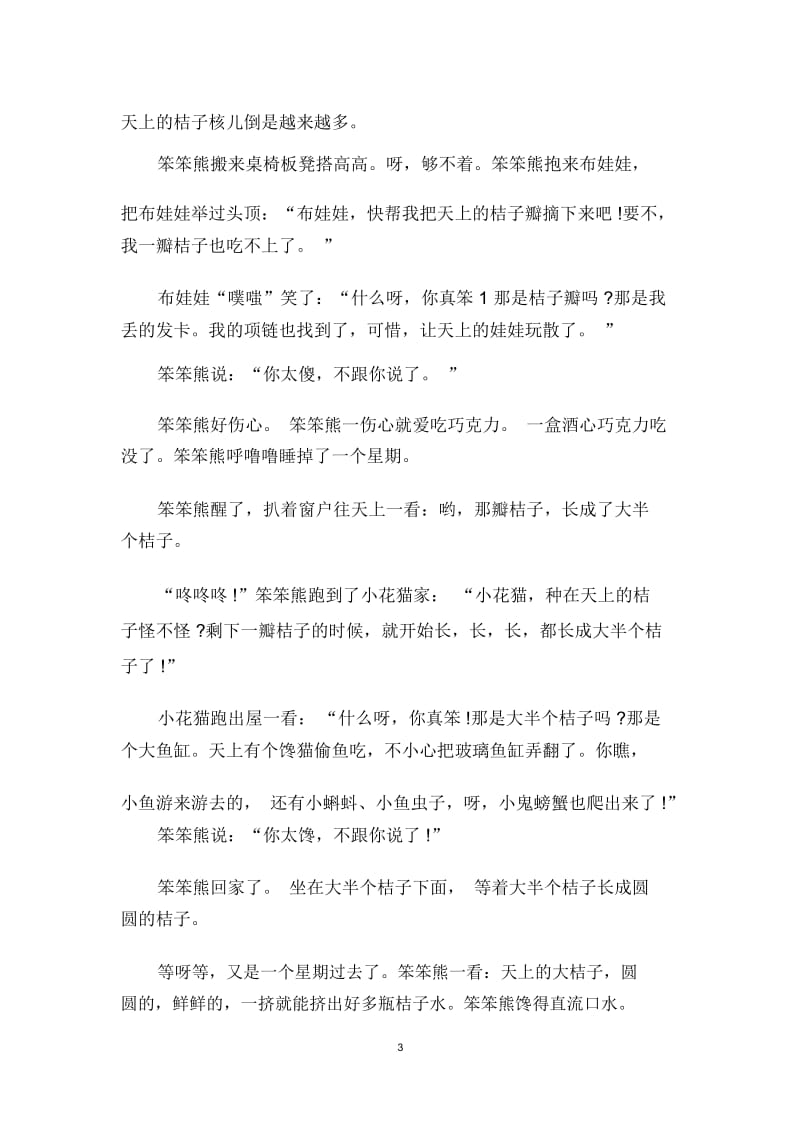 儿童睡前故事大全文字版5岁.docx_第3页