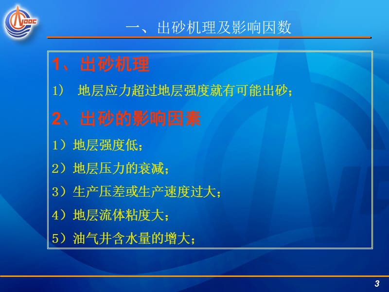 防砂技术概述课件.ppt_第3页