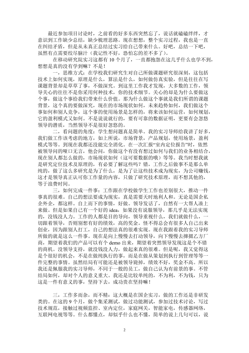 2021年移动研究院实习总结.doc_第2页