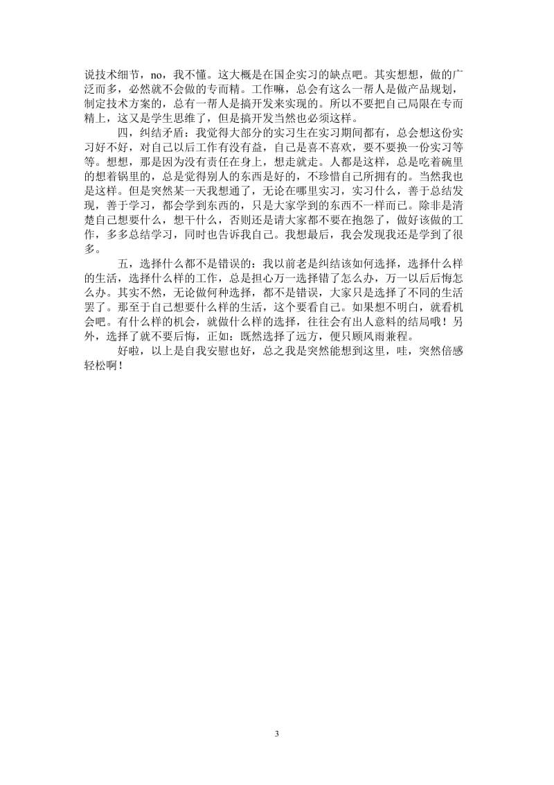 2021年移动研究院实习总结.doc_第3页