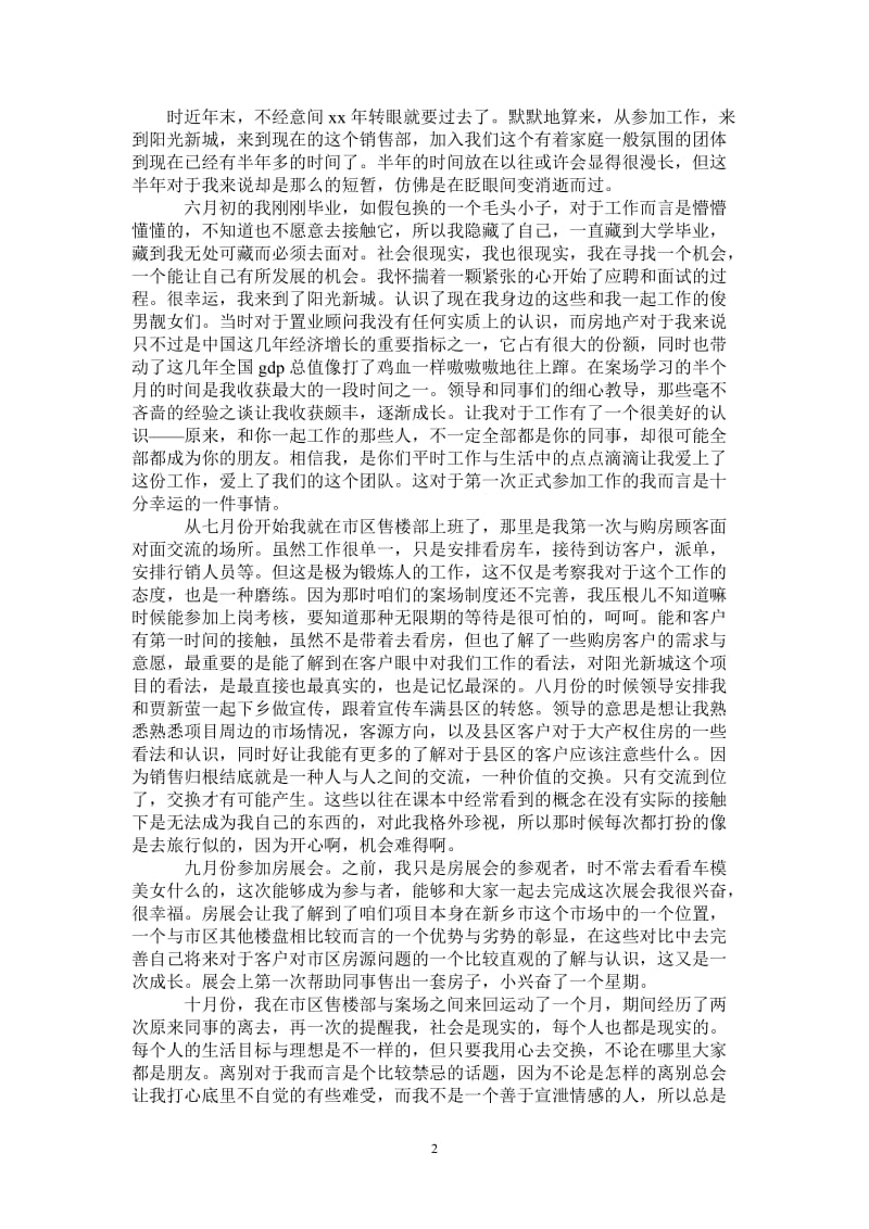 2021年精选置业顾问年终工作总结范文.doc_第2页