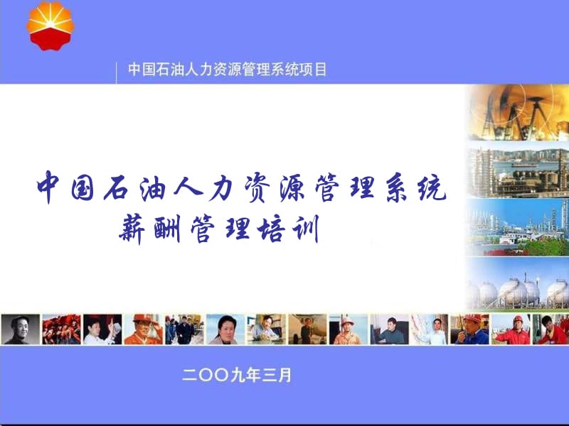 薪酬管理培训课件.ppt_第1页