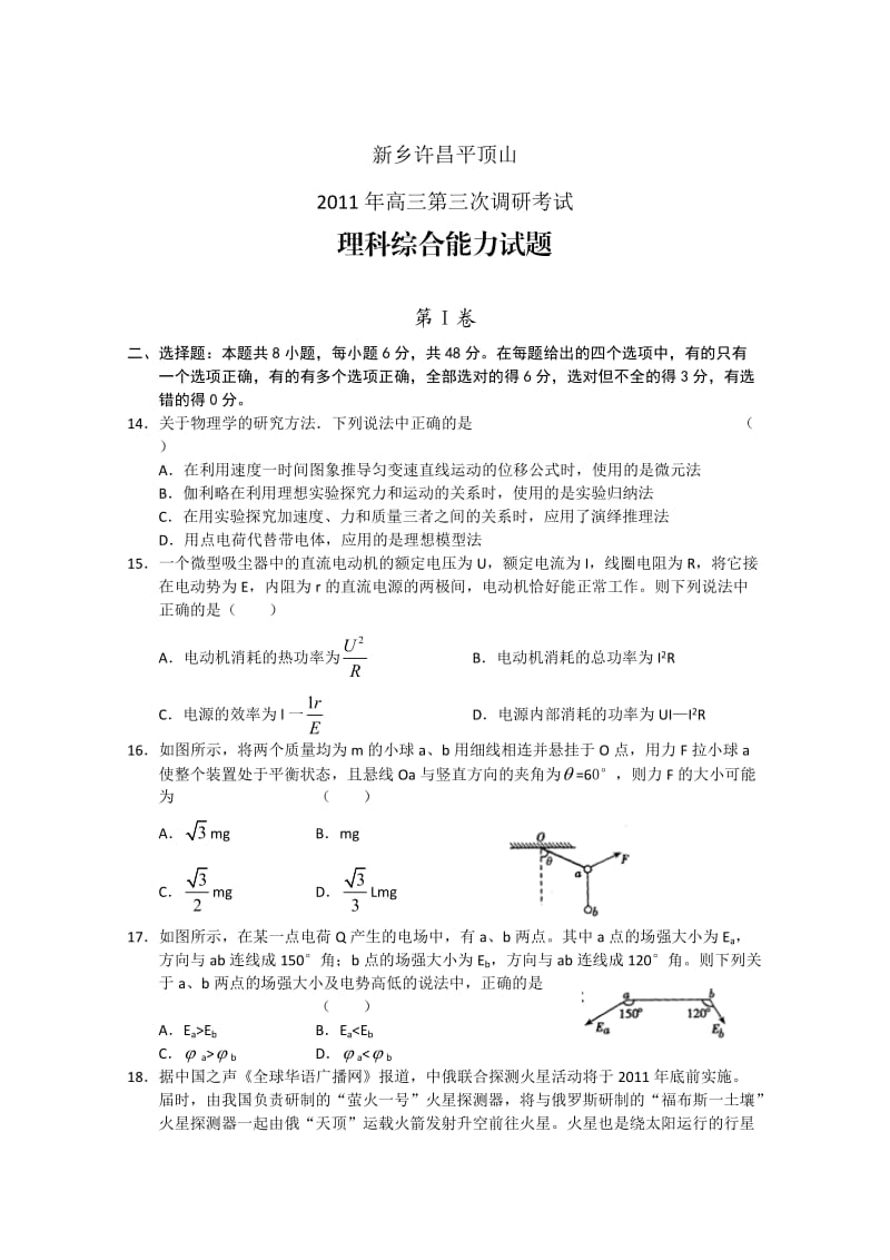 第三套河南省许昌新乡平顶山高三第三次调研考试理科综合试题.doc_第1页