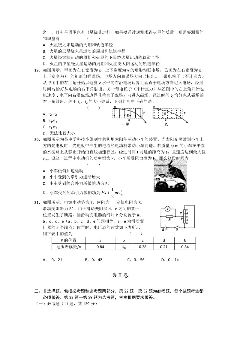 第三套河南省许昌新乡平顶山高三第三次调研考试理科综合试题.doc_第2页