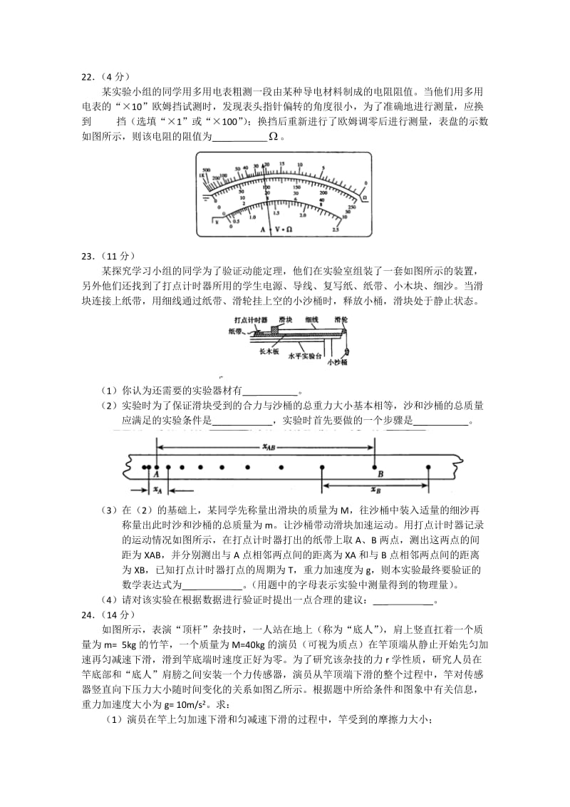 第三套河南省许昌新乡平顶山高三第三次调研考试理科综合试题.doc_第3页