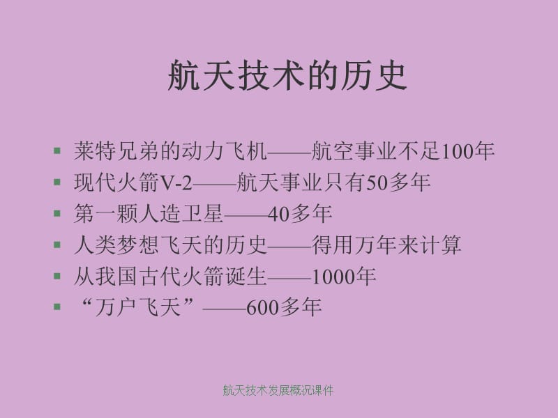 航天技术发展概况课件.ppt_第3页