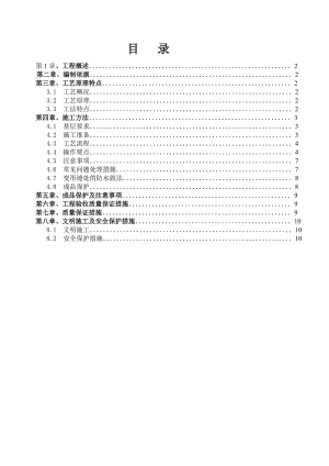 碧海蒙苑地下室防水工程施工方案.doc